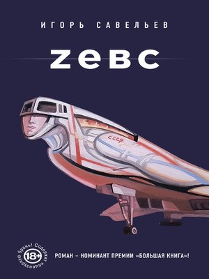 cover image of Zевс